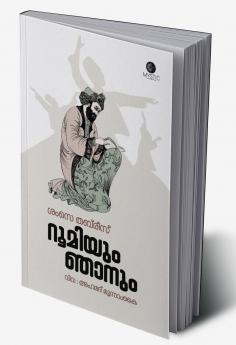 RUMIYUM NJANUM | the autobiography of Shams e Tabrez | Ahammed Moonamkai