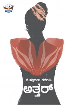 Atthar (Kannada)