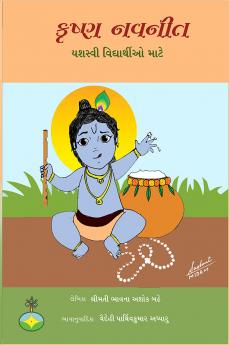 Krishna navaneet yashasvi vidyarthio mate