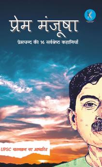 Prem Manjusha