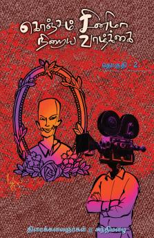 Konjam Cinema Niraya Vazhkkai - Vol 2