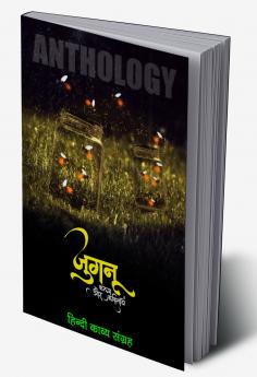 JUGNOO… KALAM AUR KAVITAYEIN