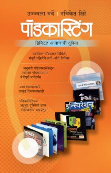 Podcasting - Digital Awaajachi Duniya