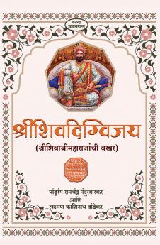 Shree Shivdigvijay (Shree Shivaji Maharaj Bakhar)