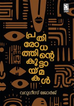 prathirodhathinte koottaimmakal