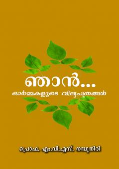 NJAN ORMAKALUDE VILLWA PATHRANGAL
