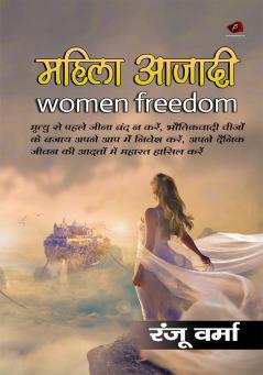महिला आजादी [ Women Freedom ]