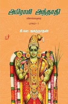 Abiramy Andhadhi Vilakkavurai (Part - I)