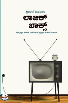 LOGIC BOX (Articles related to Entertainment & Electronic Media) (Kannada)