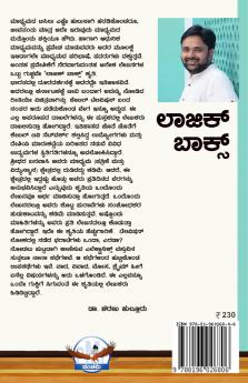 LOGIC BOX (Articles related to Entertainment & Electronic Media) (Kannada)