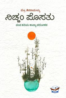`Nichcham Posatu’ (A brief analysis on Pampa’s Poetry) (Kannada)