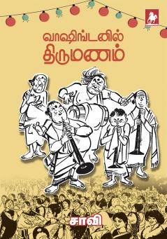 Washintanil Thirumanam