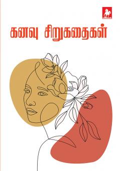 Kanavu Sirukathaigal