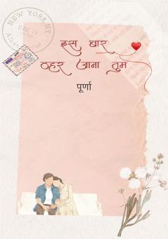 Is bar thehar jaana tum