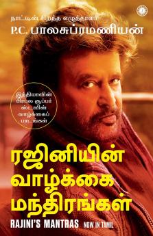 Rajini's Mantras: Life lessons from one of India’s most-loved superstars (Tamil)