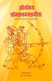 Oviroop Shrimadbhagwadgita