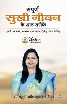 संपूर्ण सुखी जीवन के आठ तरीके: सुखी समाधानी स्वस्थ ऐश्वर्यसंपन्न दीर्घायु जीवन के लिए