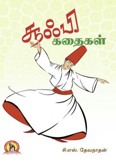 SUFI KATHAIGAL