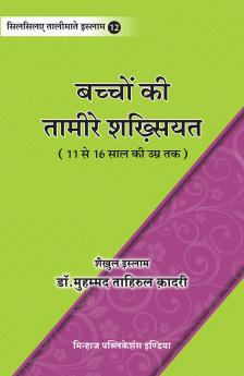 Bachchon Ki Tamir e Shakhsiyat