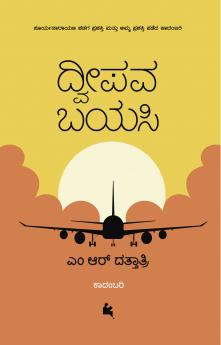 Dweepava Bayasi (Kannada)