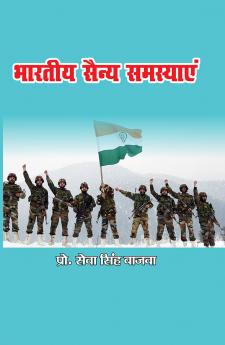 भारतीय सैन्य समस्याएं