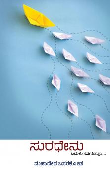 Suradhenu : Baduku Sarvahitavu.. (Kannada)