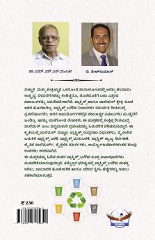 Plastic Purana (Kannada)