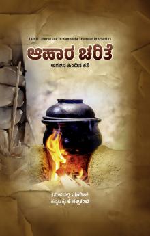 AAHARA CHARITE (Kannada)