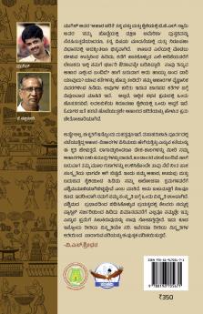 AAHARA CHARITE (Kannada)