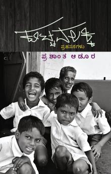 KUTTAVALAKKI (Kannada)