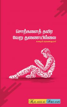Sorkkalai Thavira Veru Thunaiillai / ????????? ???? ???? ??????????