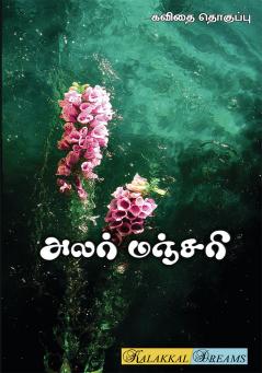 Alar Manjari / அலர்மஞ்சரி