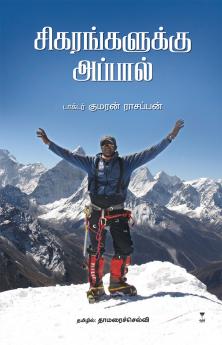 SIGARANGALUKKU APPAL