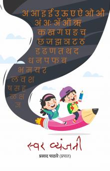 Swar Vyanjani