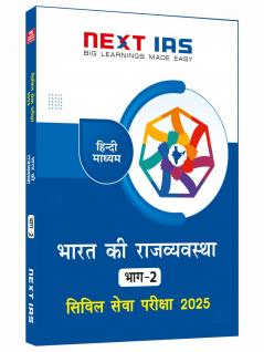 Theory(CSE-2025)-Bharat Ki Rajyavyavastha Part 2 (Hindi)