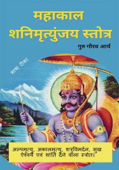 Shani Mahakaal Mrityinjya Stotra Arth Sahit