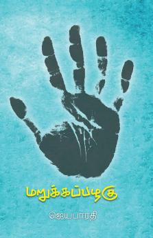 Marukappazhagu