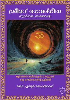Sreemad Bhagavad Githa Sudarshanam Bhashabhashyam