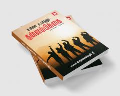 Uunnai uyarthum thannambikkai