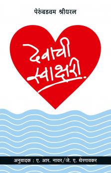 DEWACHI SWAKSHARI