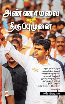 Annamalai enum Thiruppumunai