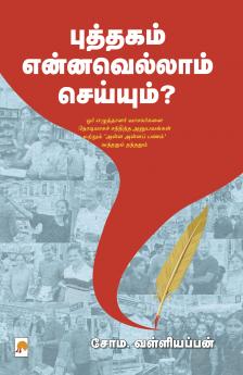 Puththagam Ennavellam Seiyum?