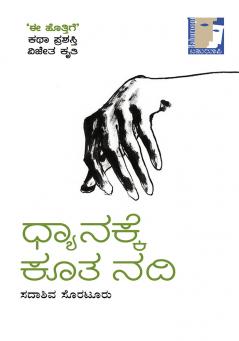 Dhyanakke Koota Nadi(Kannada)