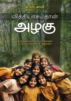 Viththiyasamthan Azhagu