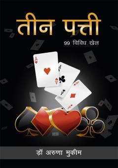 Teen Patti : 99 Vividh Khel