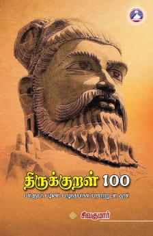 Thirukural 100