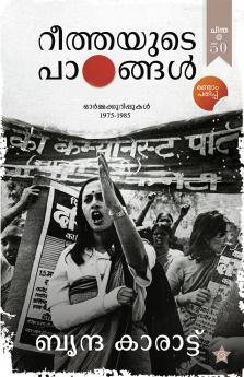 Reethayude Padangal Ormmakurippukal 1975-1985