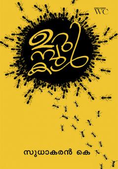URUMBUKAL |  Sudhakaran