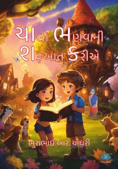 Chalo Bhanavani Sharuaat Kariae