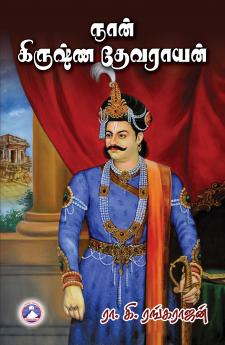 Naan Krishna Devarayan